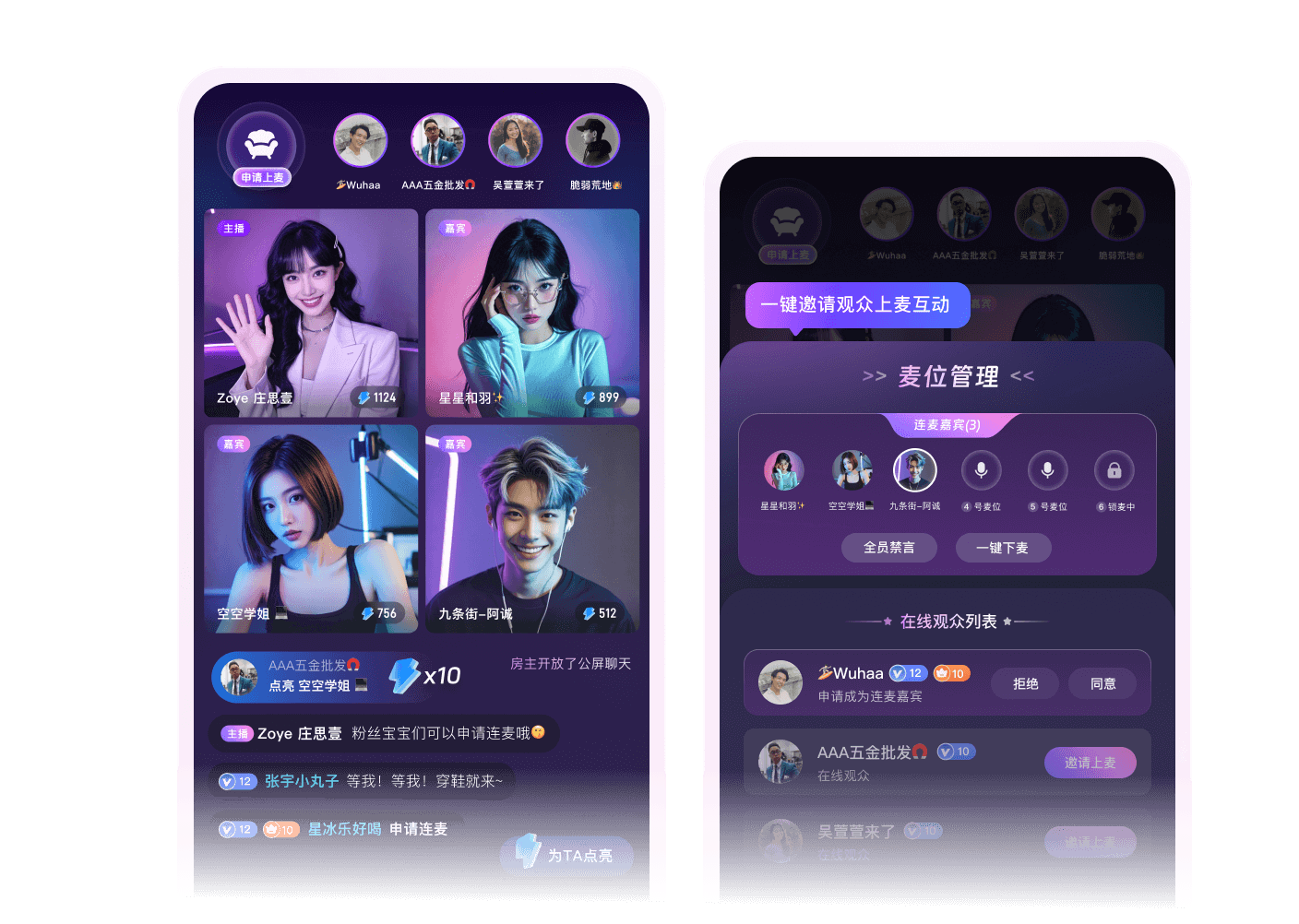 多人连麦